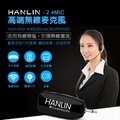【晉吉國際】-HANLIN-2.4MIC 頭戴2.4G麥克風 隨插即用免配對