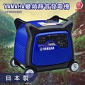 【 yamaha 】變頻靜音發電機 ef 6300 sde 山葉 日本製造 超靜音 小型發電機 方便攜帶 變頻發電機 戶外 露營