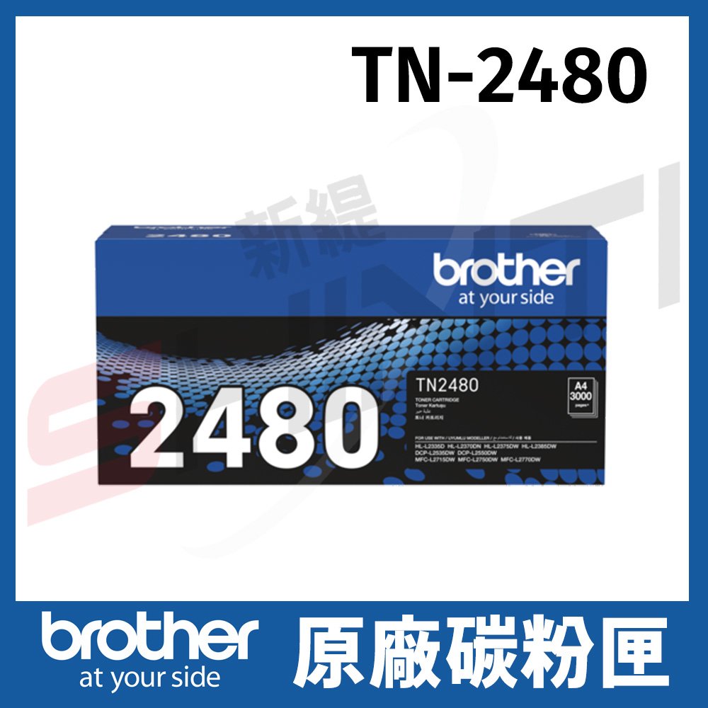 brother TN-2480 原廠高容量碳粉匣 L2375DW/L2385DW/L2550DW/L2715DW/L2750DW/L2770DW