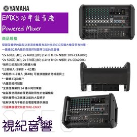 視紀音響YAMAHA 山葉EMX5 功率混音機Powered Mixer 公司貨- PChome 商店街