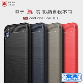 拉絲碳纖維軟 ASUS ZenFone Live L1 ZA550KL X00RD 5.5吋 防摔殼 保護套【KS優品】(80元)
