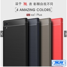 碳纖維 拉絲紋 保護套 Sony Xperia XA1 plus 手機殼 全包 防摔 保護殼【KS優品】(50元)