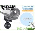 數位小兔【RAM-B-202U-GA63 Garmin VIRB 球頭適配器】車架 固定架 安裝座 攝影機 重機 摩托車