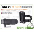 數位小兔【IShoot IS-TA140 鏡頭腳架環】A035 Tamron 100-400mm f/4.5-6.3 Di VC USD