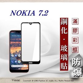 【現貨】諾基亞 Nokia 7.2 2.5D滿版滿膠 彩框鋼化玻璃保護貼 9H 螢幕保護貼【容毅】