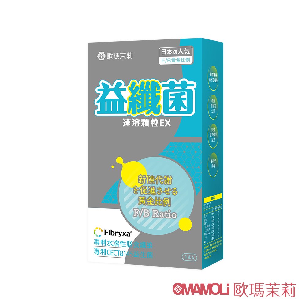 【歐瑪茉莉】益纖菌1盒(專利乳雙岐桿菌CECT8145+日本專利膳食纖維)共14包
