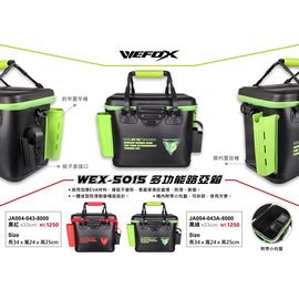 ◎百有釣具◎WEFOX(V-FOX) WEX-5015 硬式餌袋(硬殼上蓋附網層) 規格:33cm 側邊置竿桶可放置釣竿與餌杓