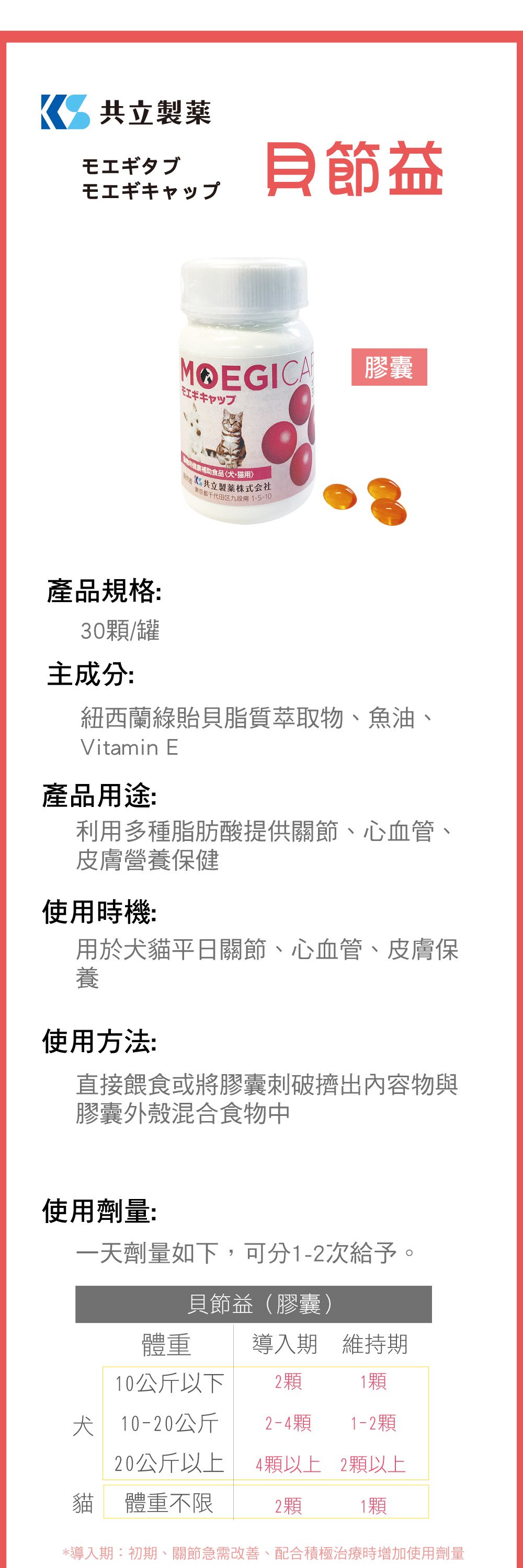 日本共立製藥 貝節益 膠囊 Moegitab 犬貓關節保健綠貽貝魚油 Pchome商店街 台灣no 1 網路開店平台