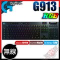 [ PCPARTY ] 羅技 Logitech G913 RGB 中文 無線機械式鍵盤