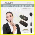 HANLIN-2TUHF+ 迷你手持UHF無線麥克風 導遊 舞蹈 教學 直播 隨插即用 藍芽喇叭 藍牙音箱