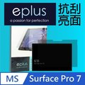eplus 高透抗刮亮面保護貼 Surface Pro 7 12.3吋