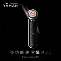 (公司貨保固) 日本 YAMAN M21 旗艦版 美顏機 日本製 超頂級美容家電 貴婦必備 日本必買 美容家電