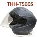 THH-T560S雙層遮陽鏡片3/4罩安全帽-平光黑★破盤下殺★