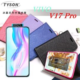 【現貨】ViVO Y17 Pro 冰晶系列 隱藏式磁扣側掀皮套 側翻皮套 手機殼 手機套【容毅】
