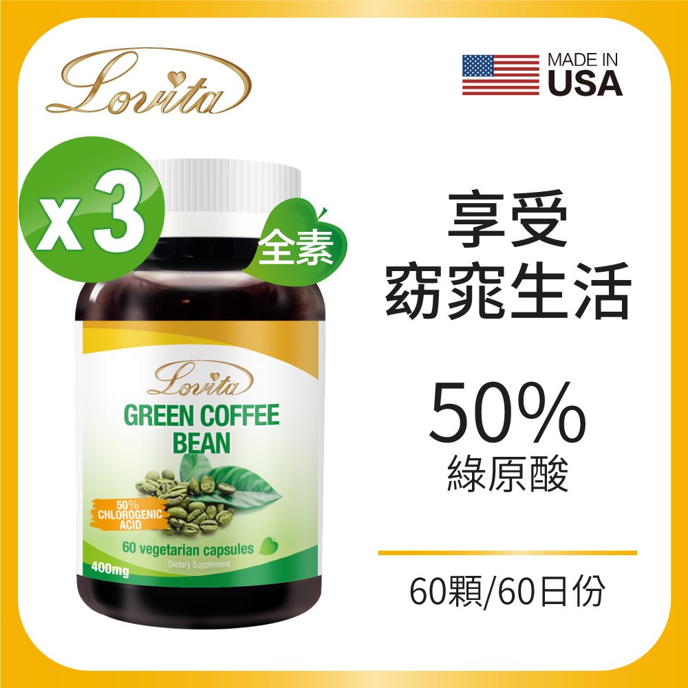 Lovita愛維他 綠咖啡素食膠囊(60顆)3瓶組