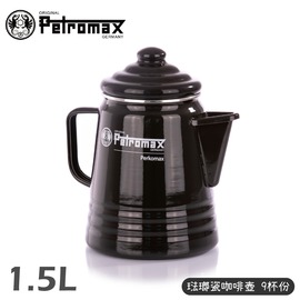 【Petromax 德國 琺瑯瓷咖啡壺 9杯份 Tea and Coffee Percolator 1.5L《黑》】per-9-s/行動摩卡壺/琺琅壺/電磁爐可用
