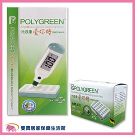 【來電有特價】POLYGREEN 沛綠康血糖機優惠組 KG5170 血糖測試儀 血糖監測系統