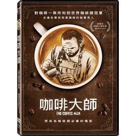 合友唱片 咖啡大師 The Coffee Man DVD