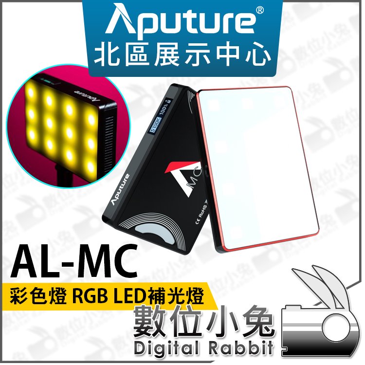 數位小兔【Aputure 愛圖仕AL-MC 彩色燈RGB LED補光燈】Amaran LED燈補