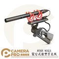 ◎相機專家◎ RODE NTG5 Kit 電容式槍型麥克風 指向型 MIC 專業收音 錄影 採訪 Shotgun 公司貨