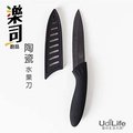 UdiLife 樂司 日食陶瓷水果刀-K3751