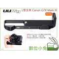 數位小兔【UURig L型支架 Canon G7X Mark III R016】L板 底座 相機 L架 快拆座