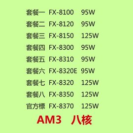 5Cgo【代購七天交貨】AMD FX 8100 8120 8150 8300 8320E 8350 8370八核推土機CPU