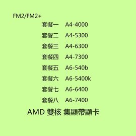 5Cgo【代購七天交貨】AMD A4-4000 5300 6300 A6-5400K 6400 7400k CPUFM2雙核