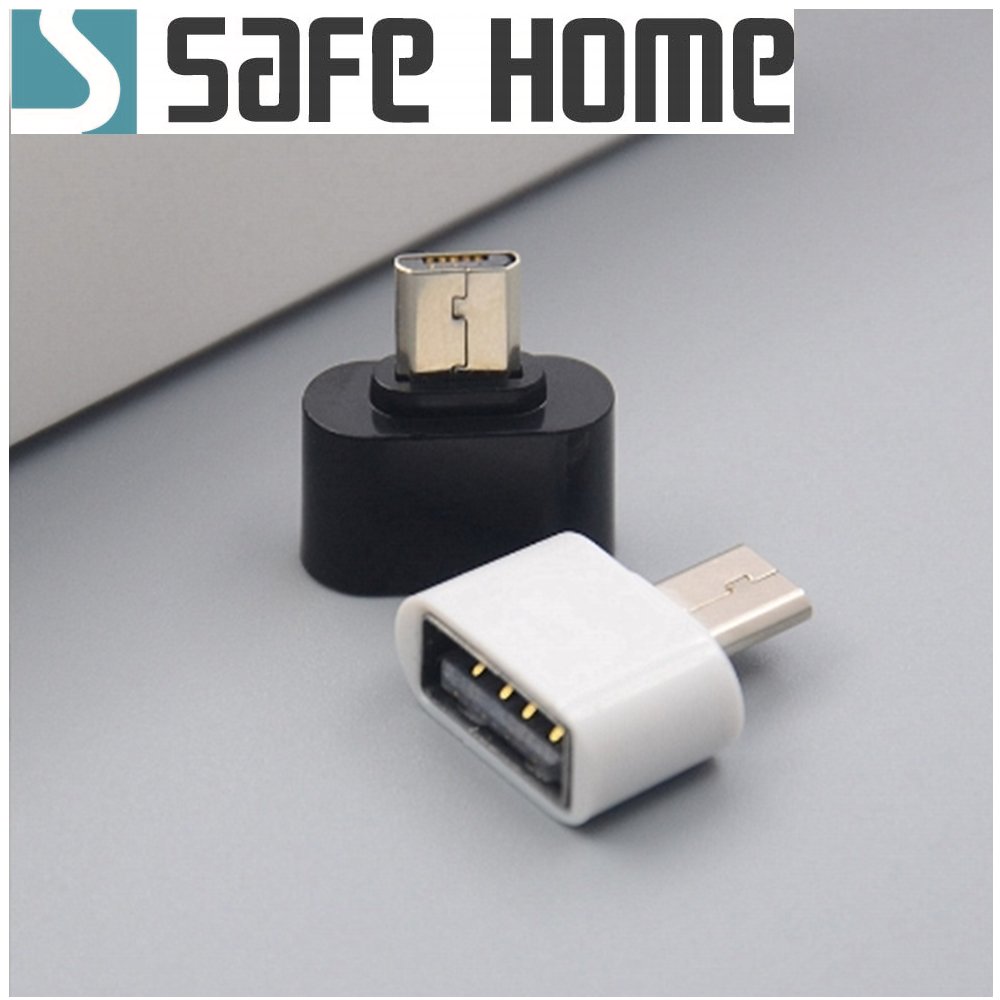 SAFEHOME OTG USB2.0 A 母 轉 USB2.0 Micro 公 OTG轉接頭 CO0501