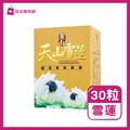 【陪你購物網】金石天山雪蓮羅漢果軟喉糖(30顆/盒)