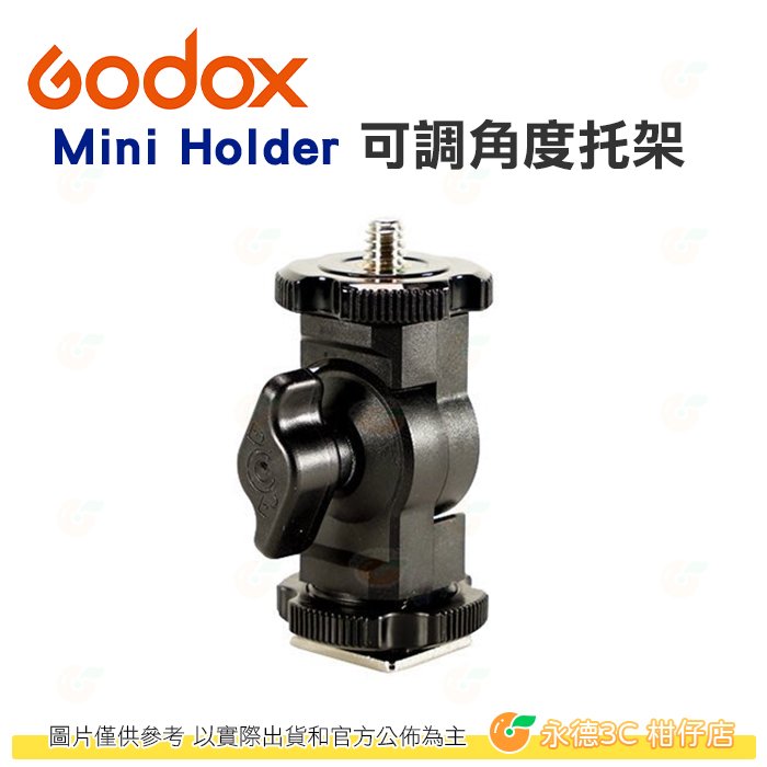 神牛 Godox Mini Holder 可調角度熱靴托架 公司貨 適用 1/4螺絲 LEDP120 LED500LRC
