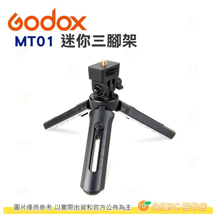 神牛 Godox MT01 迷你三腳架 桌上型腳架 摺疊長度 16cm 最高 21cm 公司貨 適用 相機 攝影燈.等