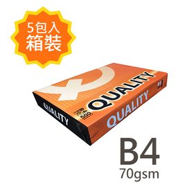 QUALITY B4 70gsm 雷射噴墨白色影印紙500張入 橘包 X 5包入箱裝