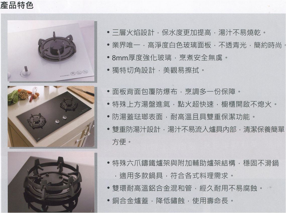 JT-GC299AWS-喜特麗-檯面爐-白玻璃-一級能效-晶焱-瓦斯爐-商品特色