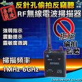 反偷拍 反針孔 反監聽 反竊聽 RF無線頻率掃器 FC6003MKII 1MHz~6GHz GL-i02