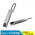 【世明國際】Type-c八合一HUB多功能拓展塢USB集線器HDMI轉換器PD充電3.0網卡