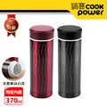 【CookPot 鍋寶】不鏽鋼真陶瓷杯370ML-2入組(舞動紅+舞動黑) EO-SVCP0371RLBL