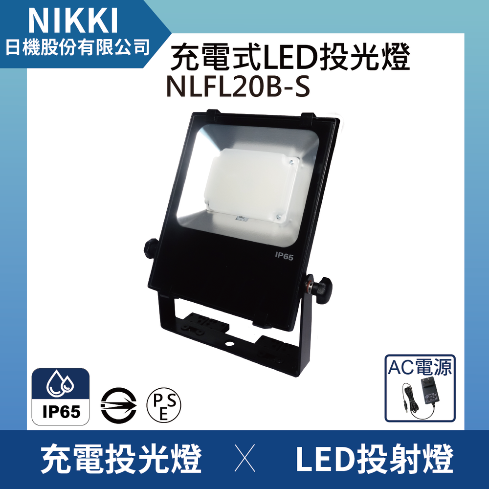 (日機)LED防水工作燈 NLM20SG-AC 堅固耐用防水工作燈/LED/機內燈 IP67/圓筒型LED燈 工業機械室內皆適用