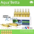 【 ac 草影】法國 bio aqua betta 比賽級鬥魚專用活菌組 盒裝 12 支 【一盒】