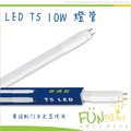 LED T5 10W 2尺可替換型傳統 T5 燈管 白光 附發票 可打統編