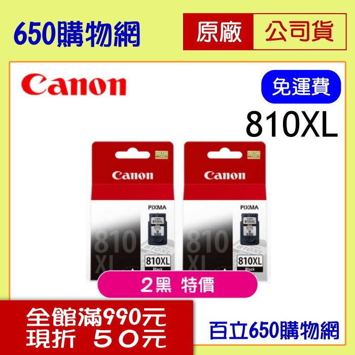 (2個特價) Canon PG-810XL 高容量 黑色原廠墨水匣 MP237 MP258 MP268 MP276 MP486 MP496 MX328 MX338 MX347 MX416 MX426 IP2770