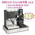 【田馨咖啡】Rancilio Silvia咖啡機 &amp; Rocky 無分量器磨豆機 &amp; 豆渣盒 (紀念款消光黑) 免運
