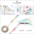 ✿蟲寶寶✿【加拿大Loulou lollipop】100%矽膠材質 嬰幼兒固齒器組 奶嘴鍊夾 藍色巧克力甜甜圈系列
