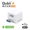 qubii a 備份豆腐 安卓版 不含記憶卡 白色