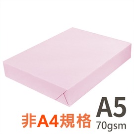【品牌隨機出貨】 A5 70gsm 雷射噴墨彩色影印紙 粉紅 PL175 500張入x2包入 為A4尺寸的一半