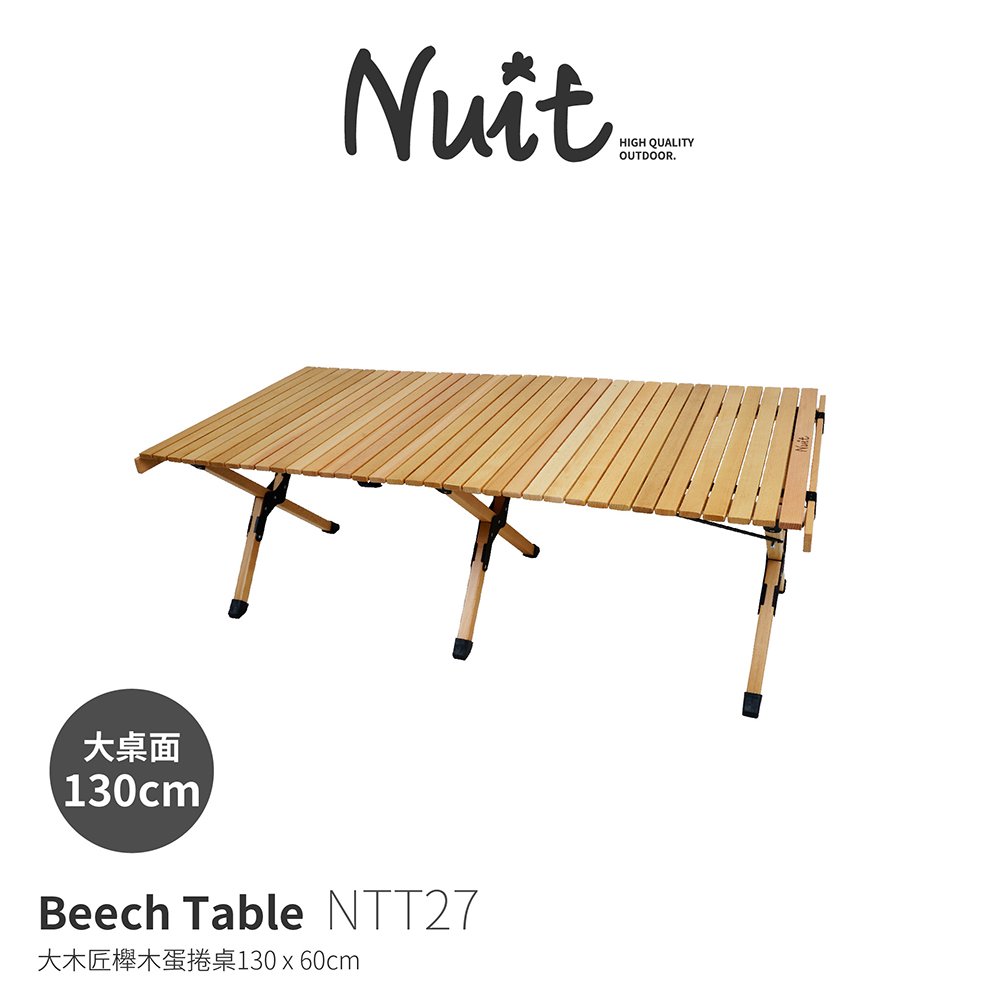 探險家戶外用品㊣NTT27 努特NUIT 大木匠櫸木蛋捲桌(130*60) 咖啡桌 木捲桌 實木 捲收 折疊桌 木板桌