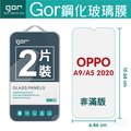 GOR 9H OPPO A9/A5 2020 玻璃 鋼化 保護貼 全透明 2片裝【全館滿299免運費】