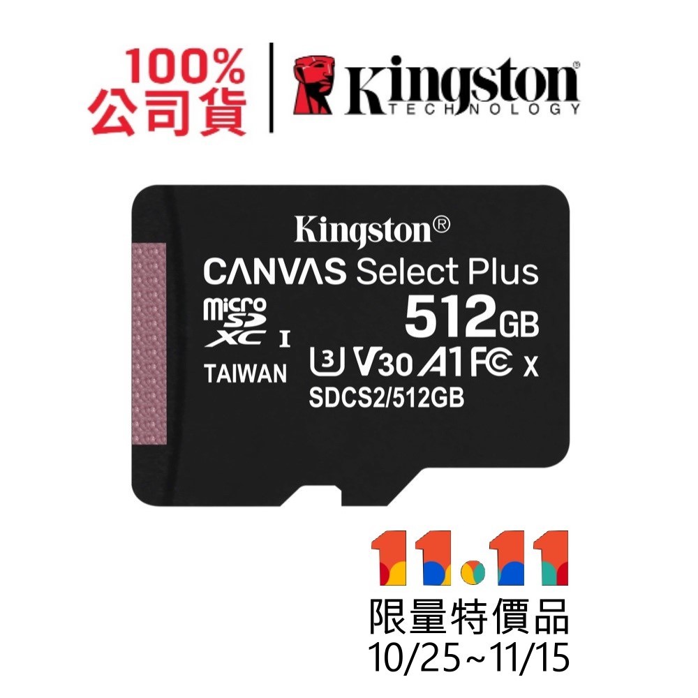 SDCS2/512GB 金士頓 512G 記憶卡 microSDHC Canvas Select Plus A1 U3 C10 TF
