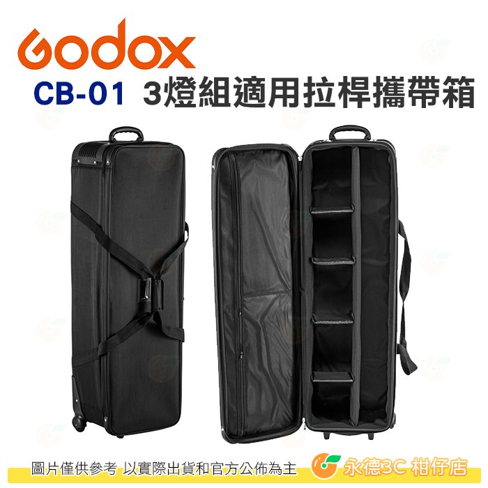 神牛 Godox CB-01 拉桿攜帶箱 大型 加厚 公司貨 攝影器材箱 適用 棚燈 燈架 雙燈組 3燈組 燈具