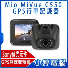 【小婷電腦＊汽車精品】全新 贈大容量記憶卡 Mio MiVue C550 Sony感光元件 GPS行車記錄器